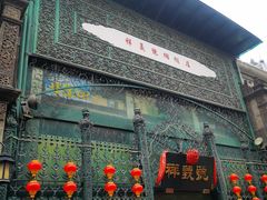 -北京前门大栅栏