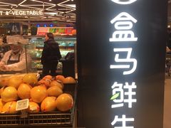 -盒马鲜生(大成店)