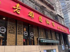 -洛阳面馆(红专路店)