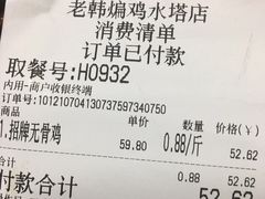 -老韩煸鸡·中国炸鸡(水塔美食街店)