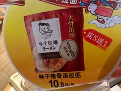 -味千拉面(增城万达广场店)