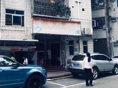 -电白鸭粥店(下沙二坊88号店)