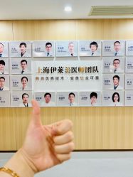-上海伊莱美医疗美容医院
