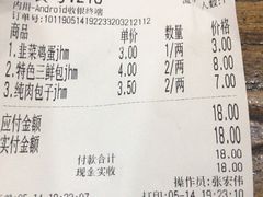 账单-津门张记包子铺(津塘路店)
