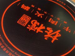 -掂档潮汕牛肉火锅(沈阳万象城店)