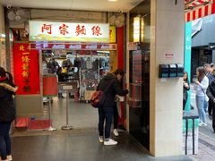 -阿宗面线(西门町店)