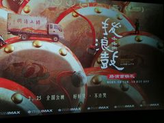 -英皇电影城(平安金融中心IMAX激光店)