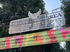 -天津意大利风情旅游区