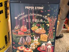 -PAPER STONE BAKERY(天汇广场店)