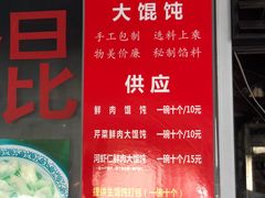 菜单-方老大馄饨(抚宁巷店)