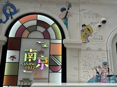 -1912街区