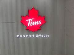 -Tims天好咖啡·贝果(融汇佳盛大厦店)