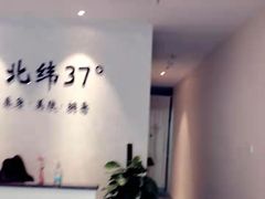 -北纬37°SPA养身会馆(湖西店)