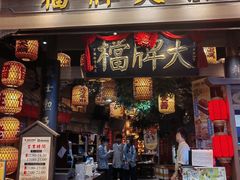 -南京大牌档(青岛万象城店)