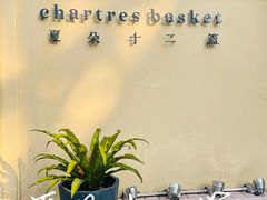 -夏朵餐厅(丁香店)