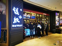 门面-钱小奴海鲜自助黑金店(杭州滨江龙湖店)