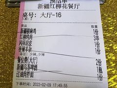 -新疆红柳花餐厅(新洲店)