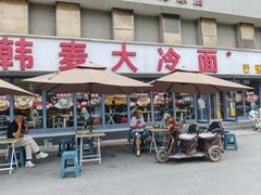 -韩麦大冷面(桂花街直营店)