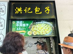 -牛街洪记小吃店(牛街店)