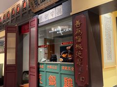 -福照楼汽锅鸡·云南菜(火车站锦江店)