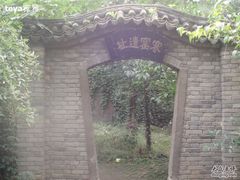 -西安曲江寒窑遗址公园