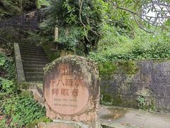 -雅安上里古镇