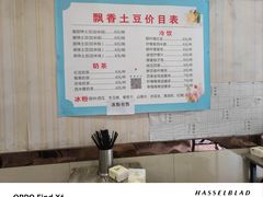 -南小区飘香土豆片(船山区店)