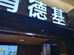 门面-肯德基(虹桥机场T2北指廊精选外卖点店)
