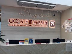 -希玛爱康健口腔(南山海岸城店)