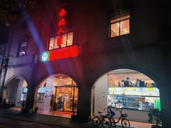 -清真·西北人家风味馆(中山中路店)
