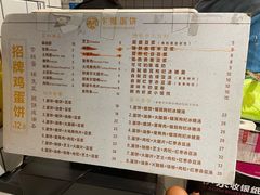 -卞姐蛋饼(陕西南路店)