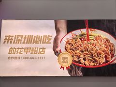 -见味花甲(福田coco park店)