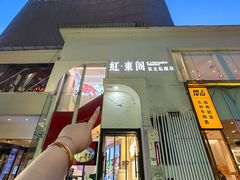 -红东阁东北菜烤肉酒馆(CROSS万象汇店)