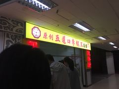 -五道口枣糕王(成府路店)