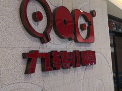 -九转小磨·非遗东北菜(万达广场店)
