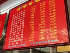 -矮人松糕(小南店)