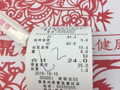账单-振鼎鸡(福州路店)