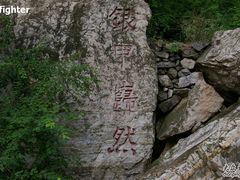 -狼牙山风景区