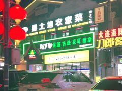 -麻辣撸·地摊麻辣の串(鲁谷店)