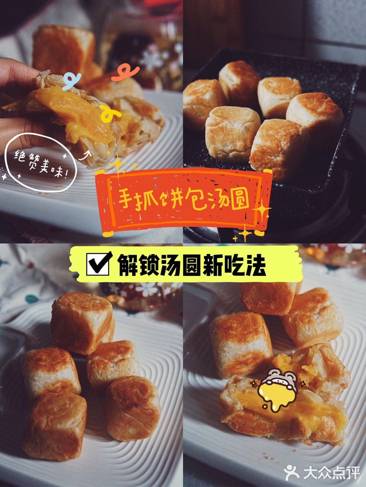 ㊙️解锁汤圆新吃法 秒变网红爆浆小甜品