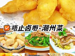 -唔止卤嘢·潮州府城菜(鹭江店)