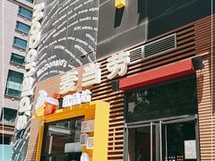 门面-麦当劳(西单明珠店)