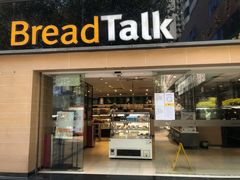 门面-BreadTalk面包新语·烘焙蛋糕(五羊邨店)