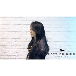 -P.STYLE 派斯造型