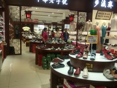 -步瀛斋(大栅栏西街店)