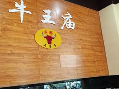 -牛王庙(龙华花园店)