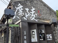 -扬州狮子楼·非遗淮扬菜(东关街店)