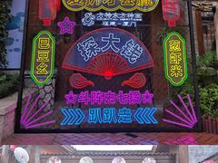 -厦门方特东方神画