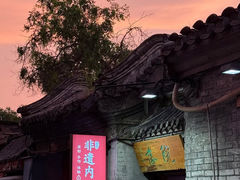 -南锣鼓巷