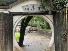 -绍兴鲁迅故里·沈园景区
